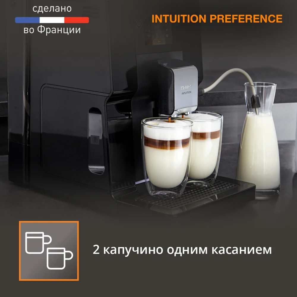 Кофемашина Krups Intuition Preference EA873810 - фото 8