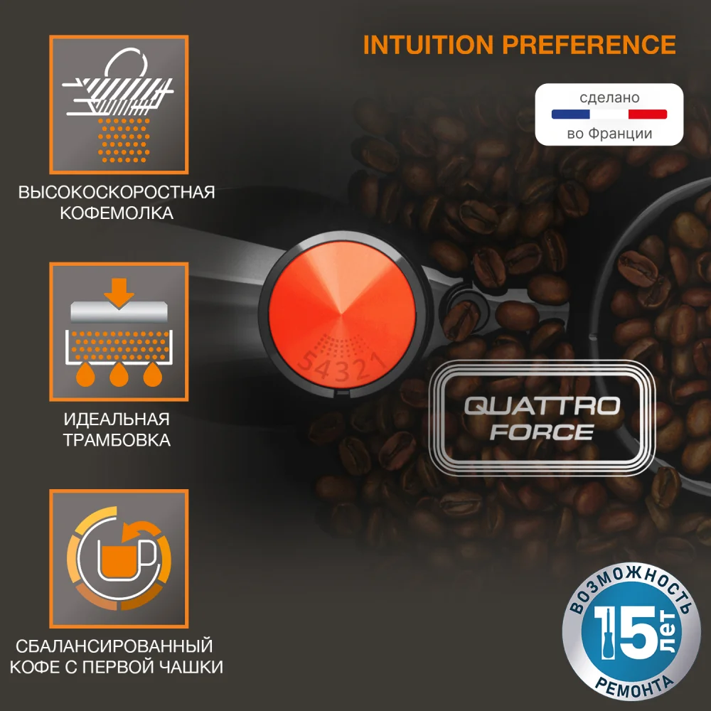 Кофемашина Krups Intuition Preference EA873810 - фото 10