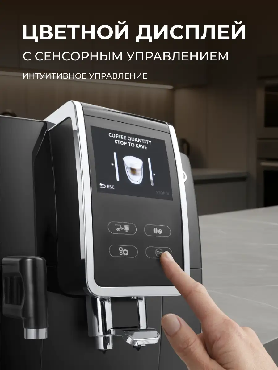 Кофемашина Delonghi ECAM 370.70 - фото 5