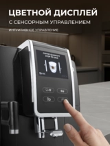 Кофемашина Delonghi ECAM 370.70 - фото 5