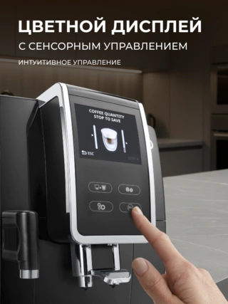 Кофемашина Delonghi ECAM 370.70