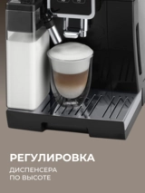Кофемашина Delonghi ECAM 370.70 - фото 11