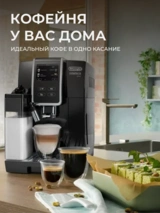 Кофемашина Delonghi ECAM 370.70 - фото 18