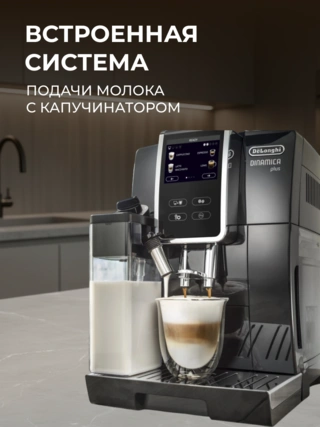 Кофемашина Delonghi ECAM 370.70