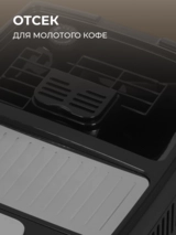 Кофемашина Delonghi ECAM 370.70 - фото 9