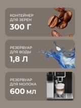 Кофемашина Delonghi ECAM 370.70 - фото 10