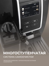 Кофемашина Delonghi ECAM 370.70 - фото 15