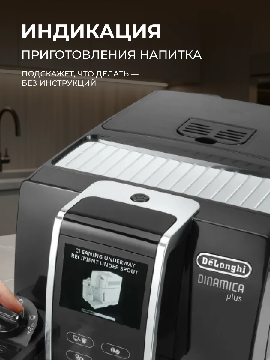 Кофемашина Delonghi ECAM 370.70 - фото 6