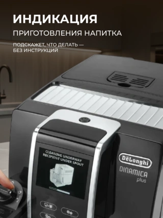 Кофемашина Delonghi ECAM 370.70