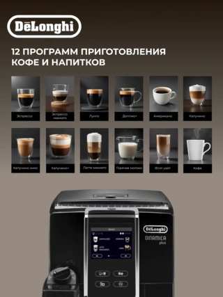 Кофемашина Delonghi ECAM 370.70