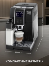 Кофемашина Delonghi ECAM 370.70 - фото 17