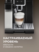 Кофемашина Delonghi ECAM 370.70 - фото 7