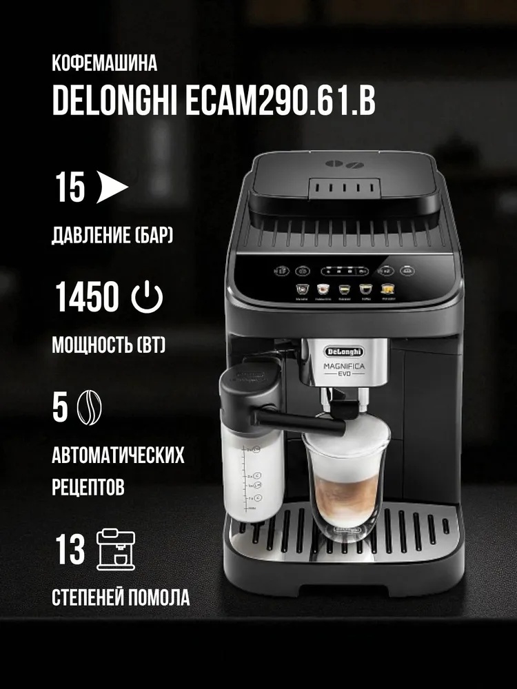 Delonghi кофеқайнатқышы ECAM290.61.B - фото 4