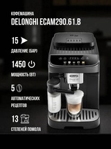 Кофемашина Delonghi ECAM290.61.B - фото 4