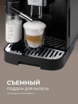 Кофемашина Delonghi ECAM290.61.B - фото 14