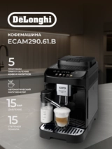 Кофемашина Delonghi ECAM290.61.B - фото 2