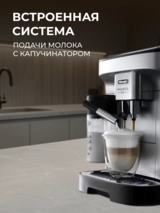 Кофемашина Delonghi ECAM290.61.B - фото 4