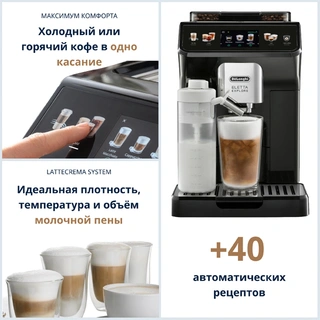 Кофемашина Delonghi ECAM 450.55 G Eletta Explore
