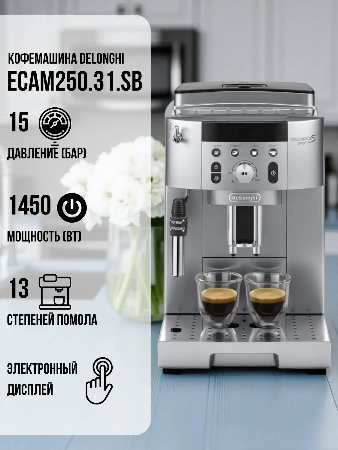 Кофемашина Delonghi ECAM250.31.Sb - фото 2