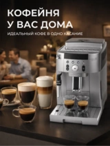 Кофемашина Delonghi ECAM250.31.Sb - фото 7