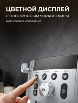 Кофемашина Delonghi ECAM250.31.Sb - фото 4