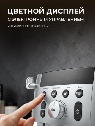Кофемашина Delonghi ECAM250.31.Sb - фото 4
