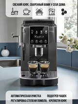 Кофемашина Delonghi ECAM 220.22.GB - фото 4