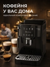 Кофемашина Delonghi ECAM 220.22.GB - фото 17
