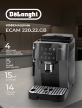 Кофемашина Delonghi ECAM 220.22.GB - фото 2