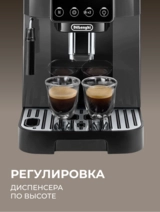 Кофемашина Delonghi ECAM 220.22.GB - фото 10