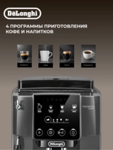 Кофемашина Delonghi ECAM 220.22.GB - фото 3