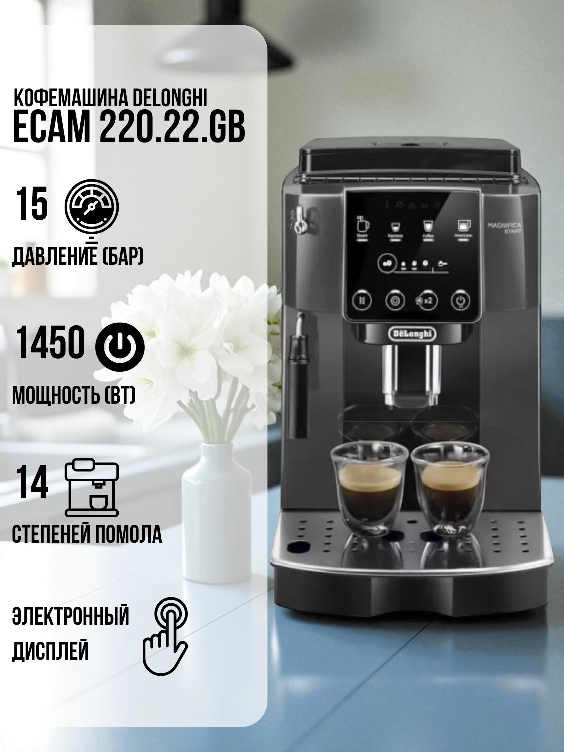 Кофемашина Delonghi ECAM 220.22.GB - фото 2