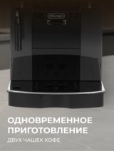 Кофемашина Delonghi ECAM 220.22.GB - фото 13