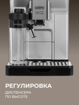 Кофемашина Delonghi ECAM 450.65.S - фото 11