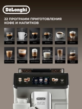 Кофемашина Delonghi ECAM 450.65.S - фото 3