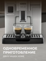 Кофемашина Delonghi ECAM 450.65.S - фото 14