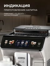 Кофемашина Delonghi ECAM 450.65.S - фото 6