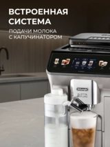 Кофемашина Delonghi ECAM 450.65.S - фото 4