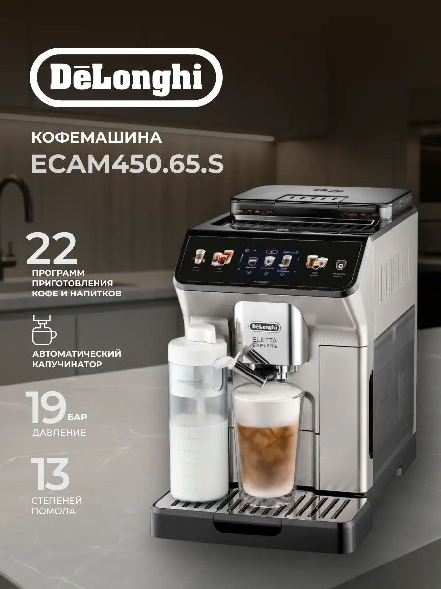 Кофемашина Delonghi ECAM 450.65.S - фото 2