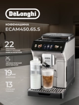 Кофемашина Delonghi ECAM 450.65.S - фото 2
