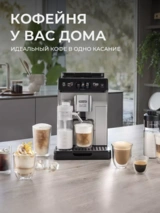 Кофемашина Delonghi ECAM 450.65.S - фото 18