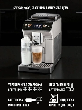 Кофемашина Delonghi ECAM 450.65.S - фото 2