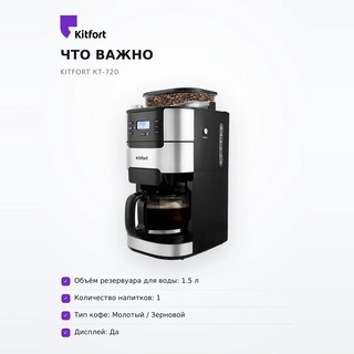 Кофемашина Kitfort КТ-720 КТ-720 - фото 6