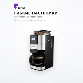 Кофемашина Kitfort КТ-720 КТ-720 - фото 5