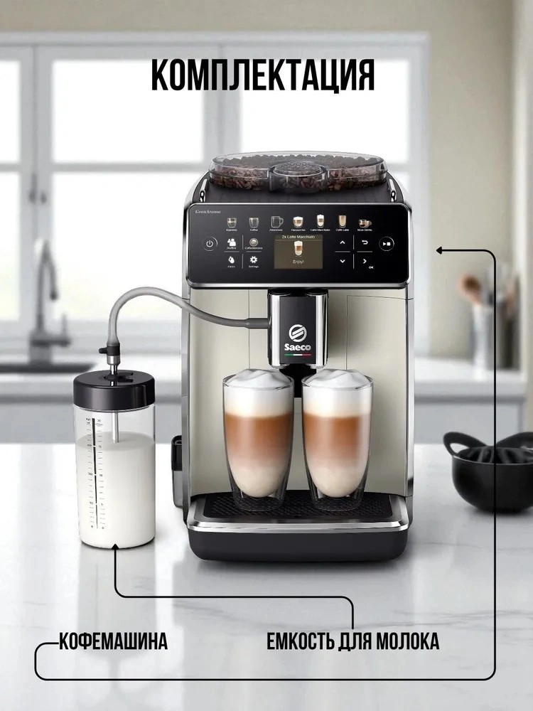 Кофемашина Saeco SM6582/30 - фото 9