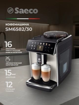 Кофемашина Saeco SM6582/30
