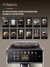 Кофемашина Saeco SM6582/30 - фото 3