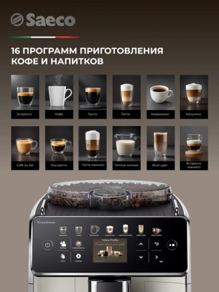 Кофемашина Saeco SM6582/30