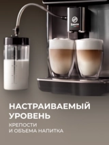 Кофемашина Saeco SM6582/30 - фото 7