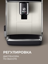 Кофемашина Saeco SM6582/30 - фото 10